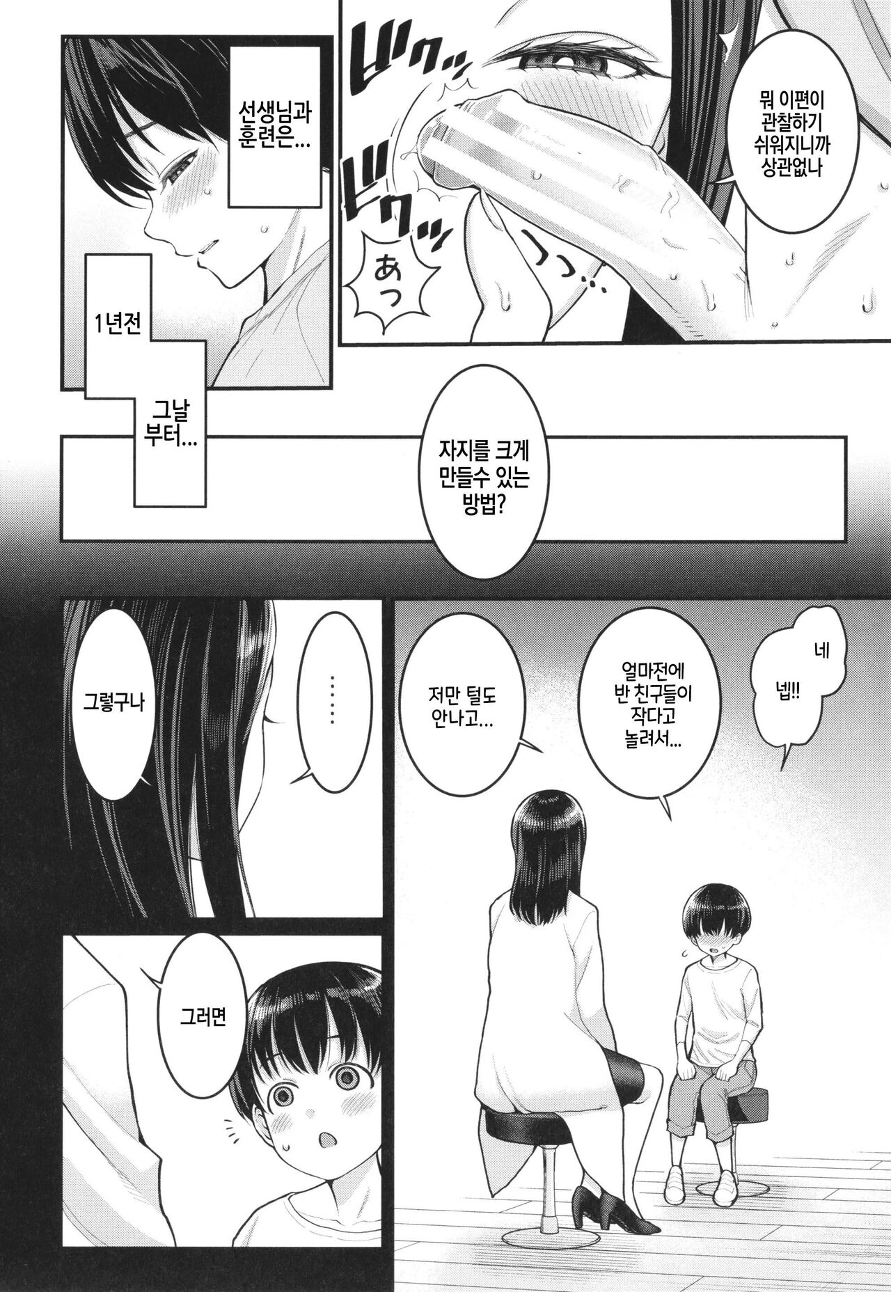 시오리 선생님은 자지 키우미 01-02 page 4 full