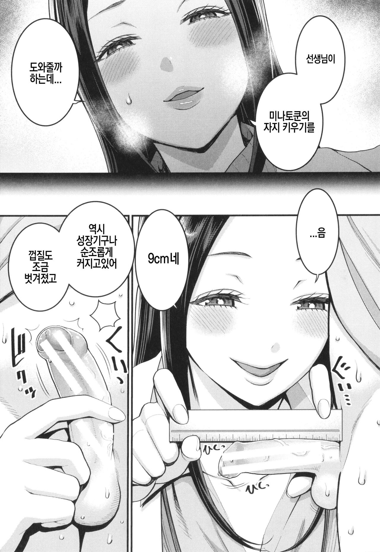 시오리 선생님은 자지 키우미 01-02 page 5 full