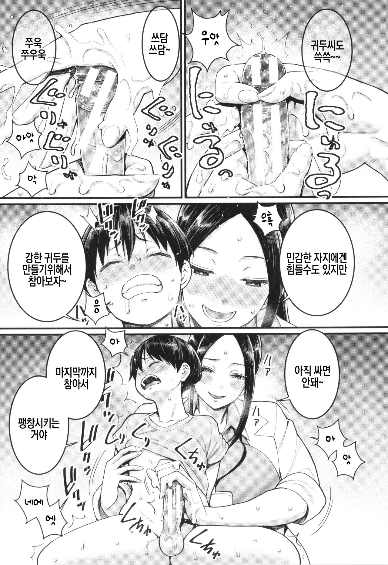 시오리 선생님은 자지 키우미 01-02 page 9 full