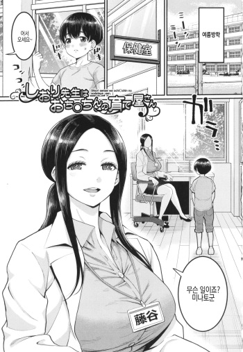 [Agata] 시오리 선생님은 자지 키우미 01-02 (COMIC Shingeki 2022-07) cover