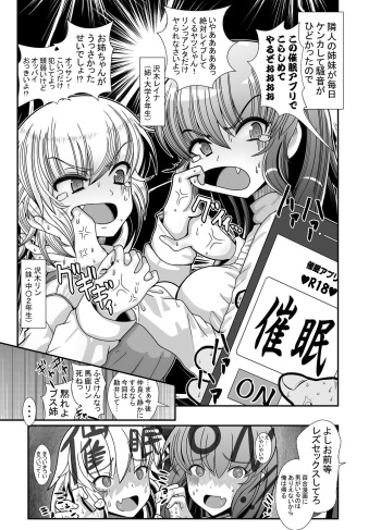 [Okusaka Maeue] Funaka Shimai o Kyousei LesSe Saseru Manga cover