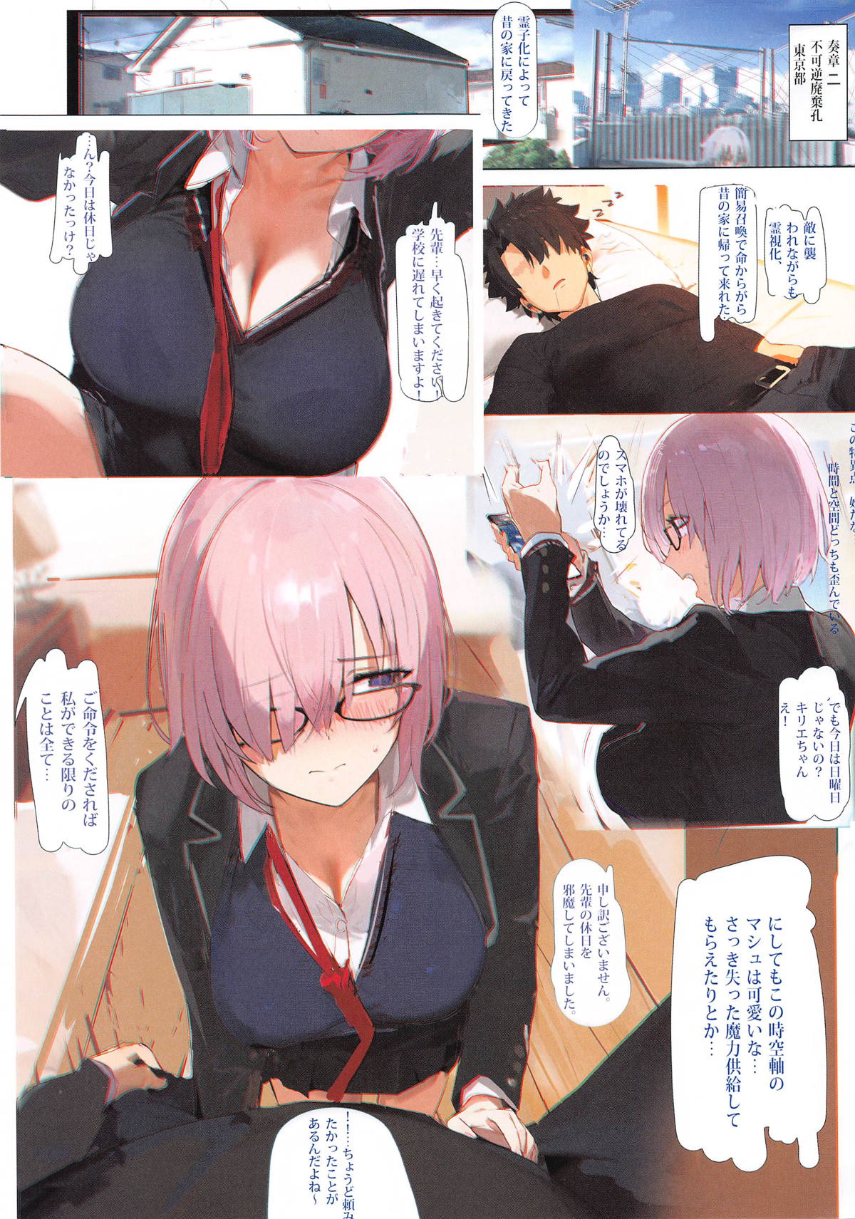 Carnal Chaldea 6 page 2 full