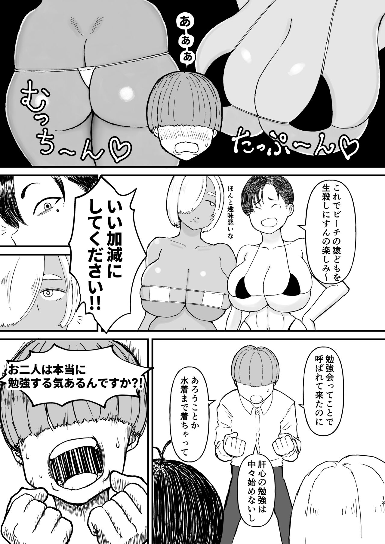 クラスのムチムチ極悪ギャルJKと僕 page 12 full