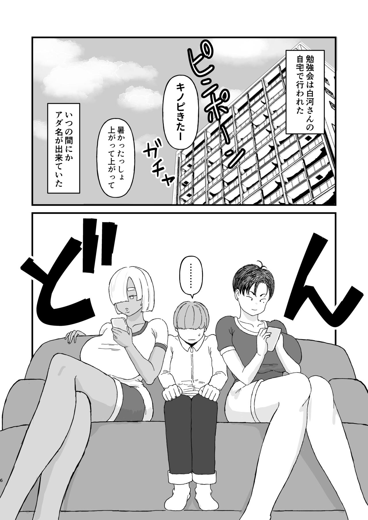 クラスのムチムチ極悪ギャルJKと僕 page 5 full