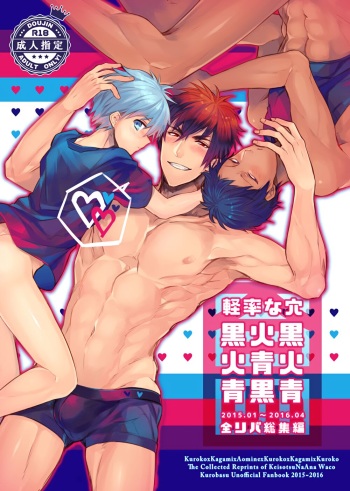 [Keisotsu na Ana (Waco)] KuroKagaAo All-Vers Compilation (Kuroko no Basuke) [English] {Choco Nanana} cover