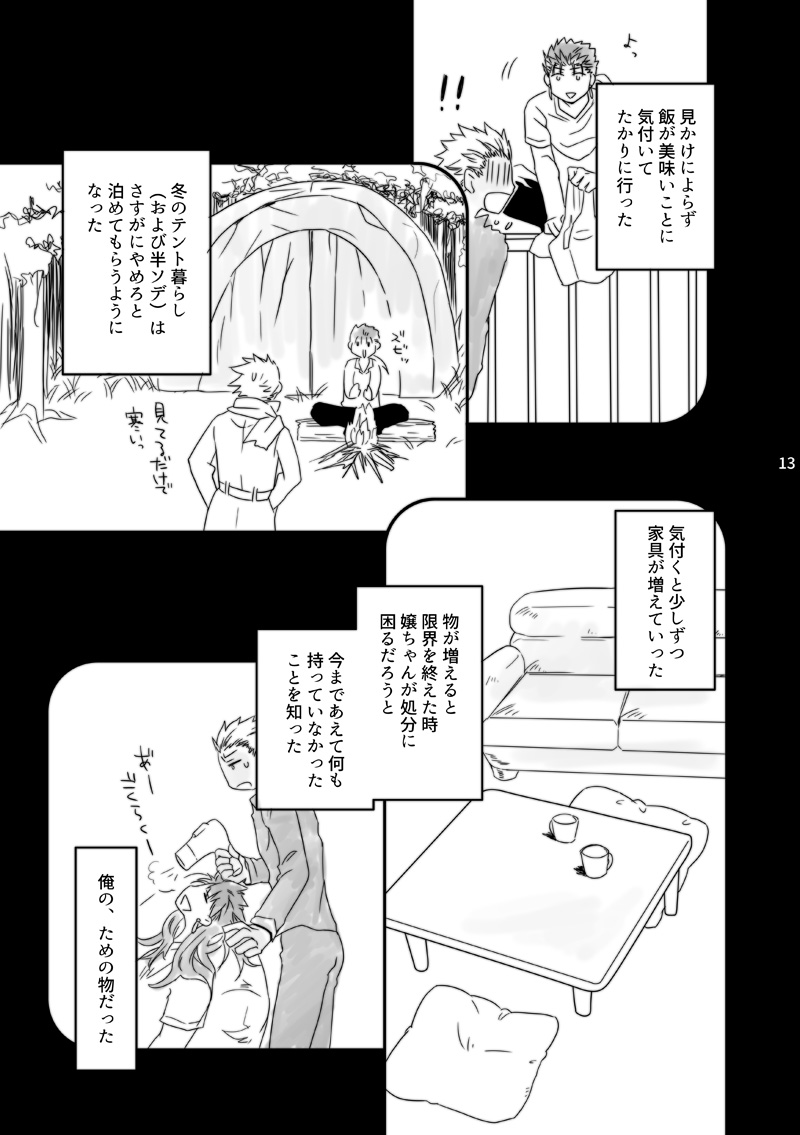 Kamisama, mousukoshidake page 12 full