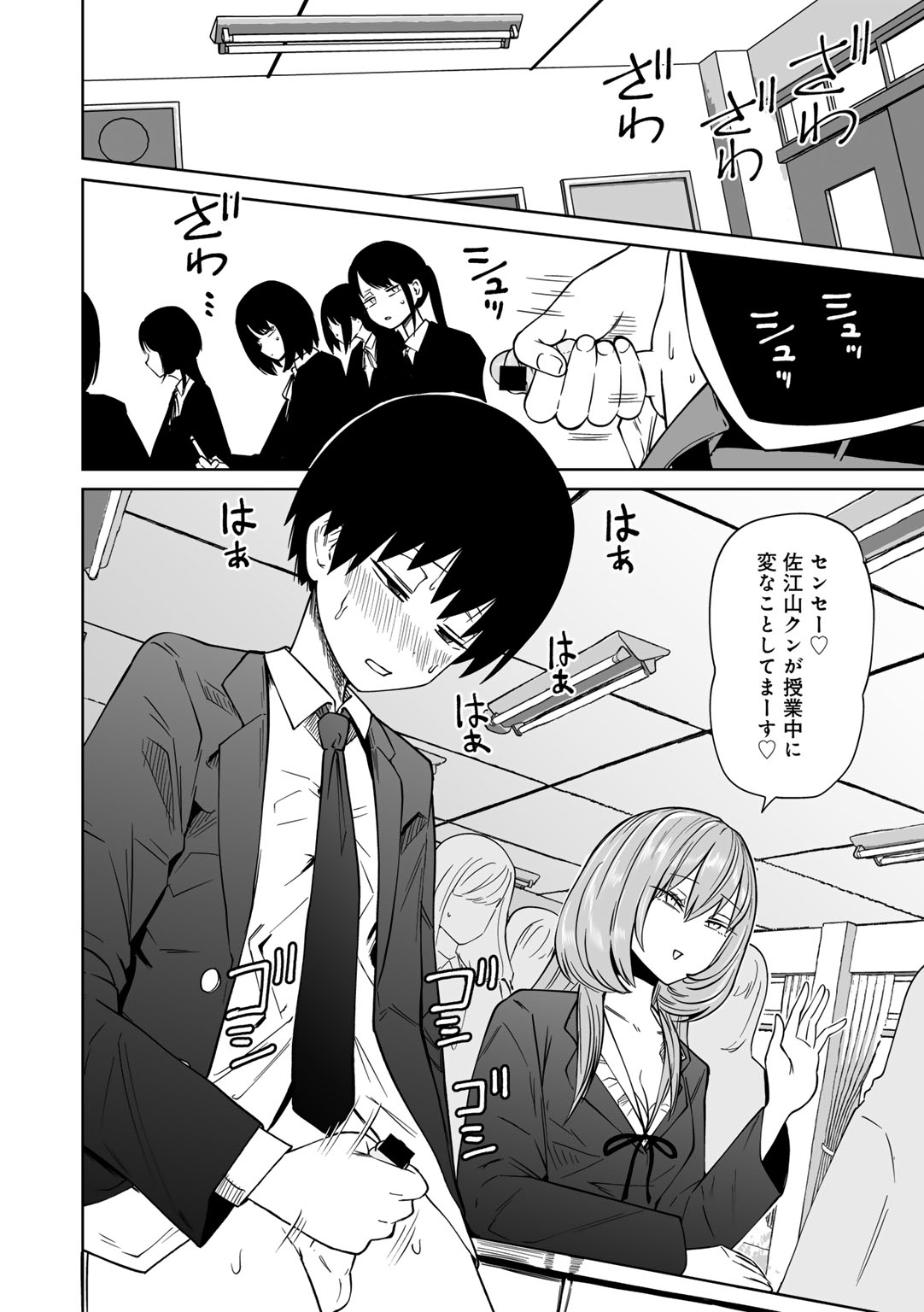 COMIC Gucho Vol. 22 page 10 full