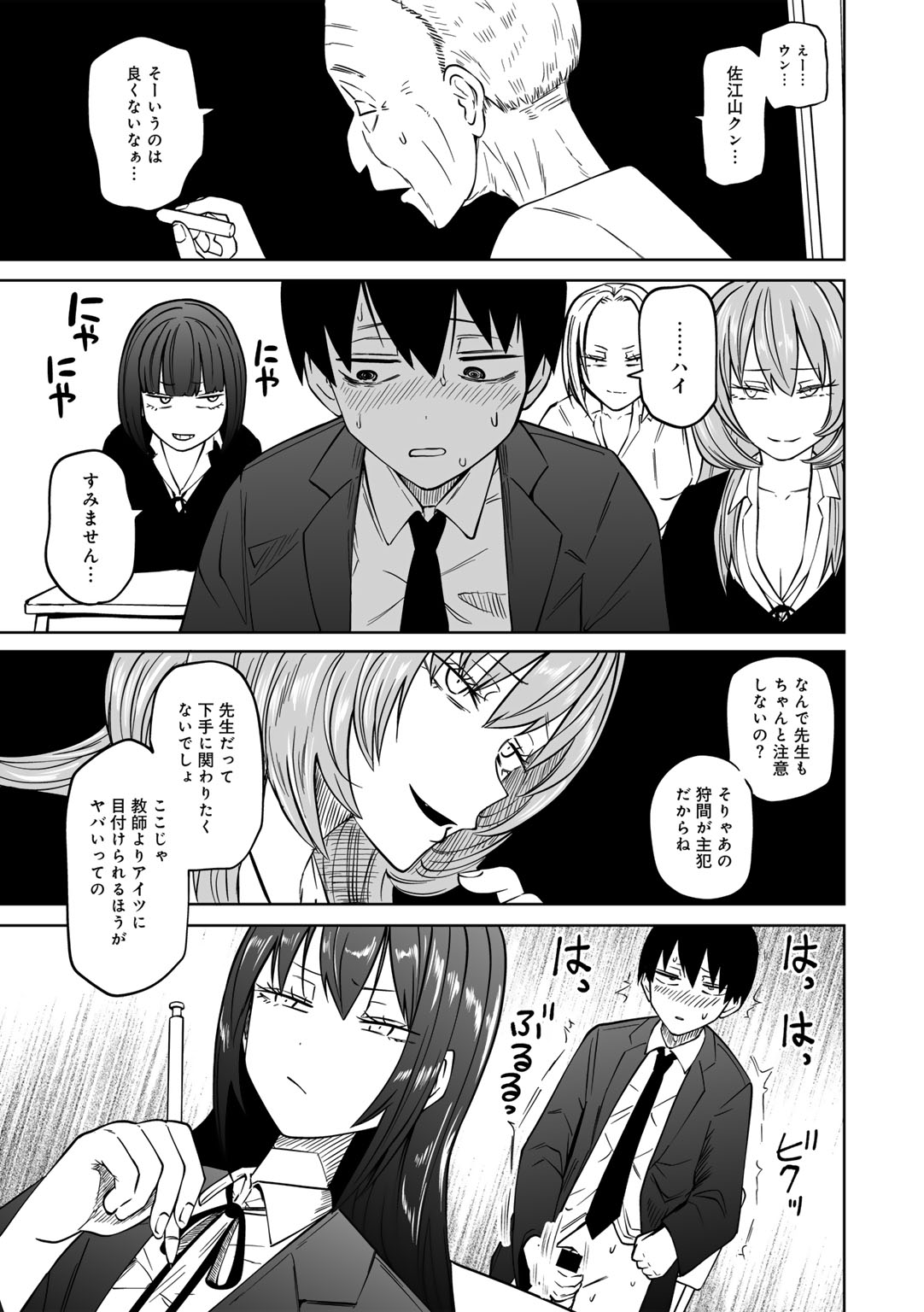 COMIC Gucho Vol. 22 page 11 full