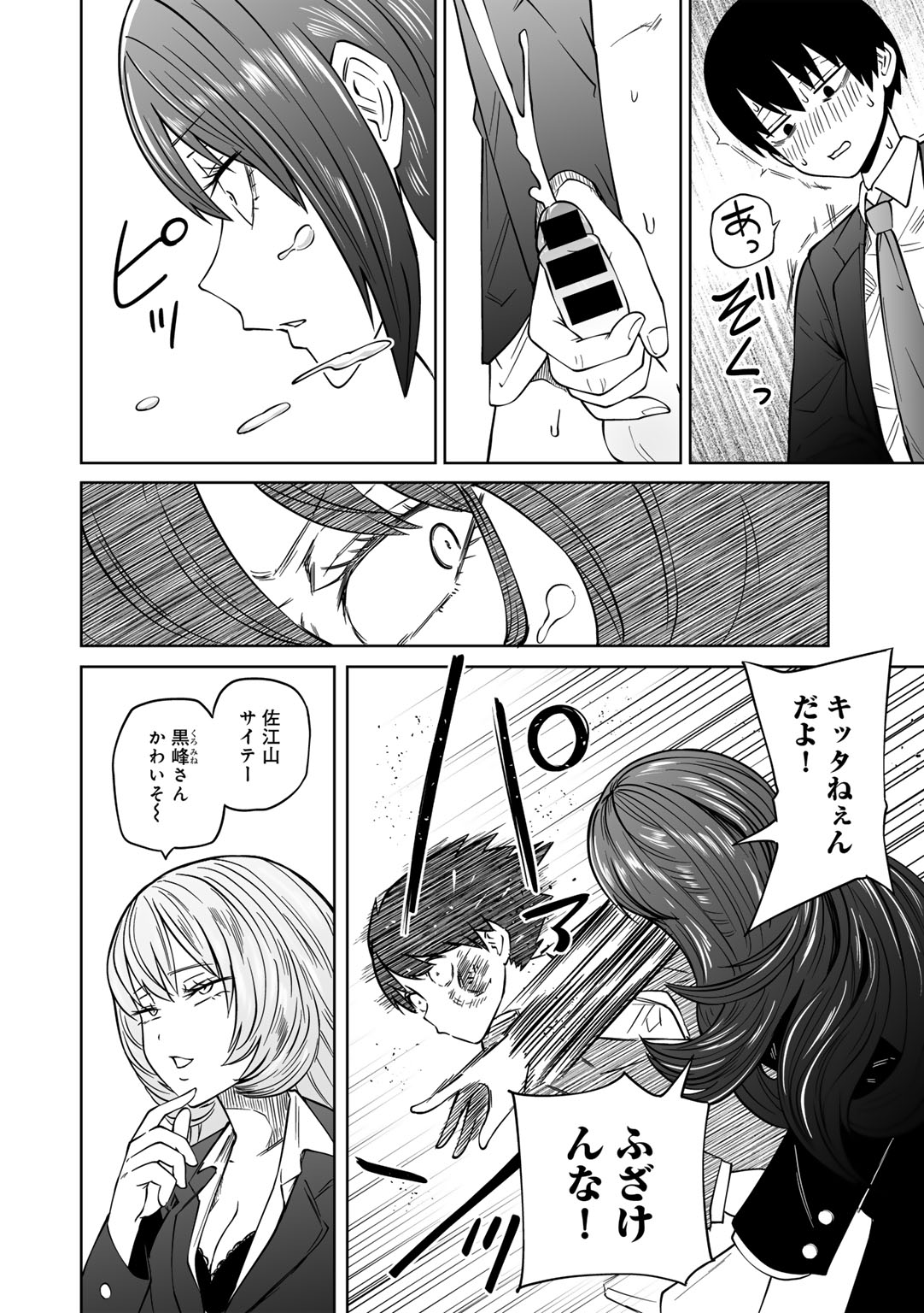 COMIC Gucho Vol. 22 page 12 full