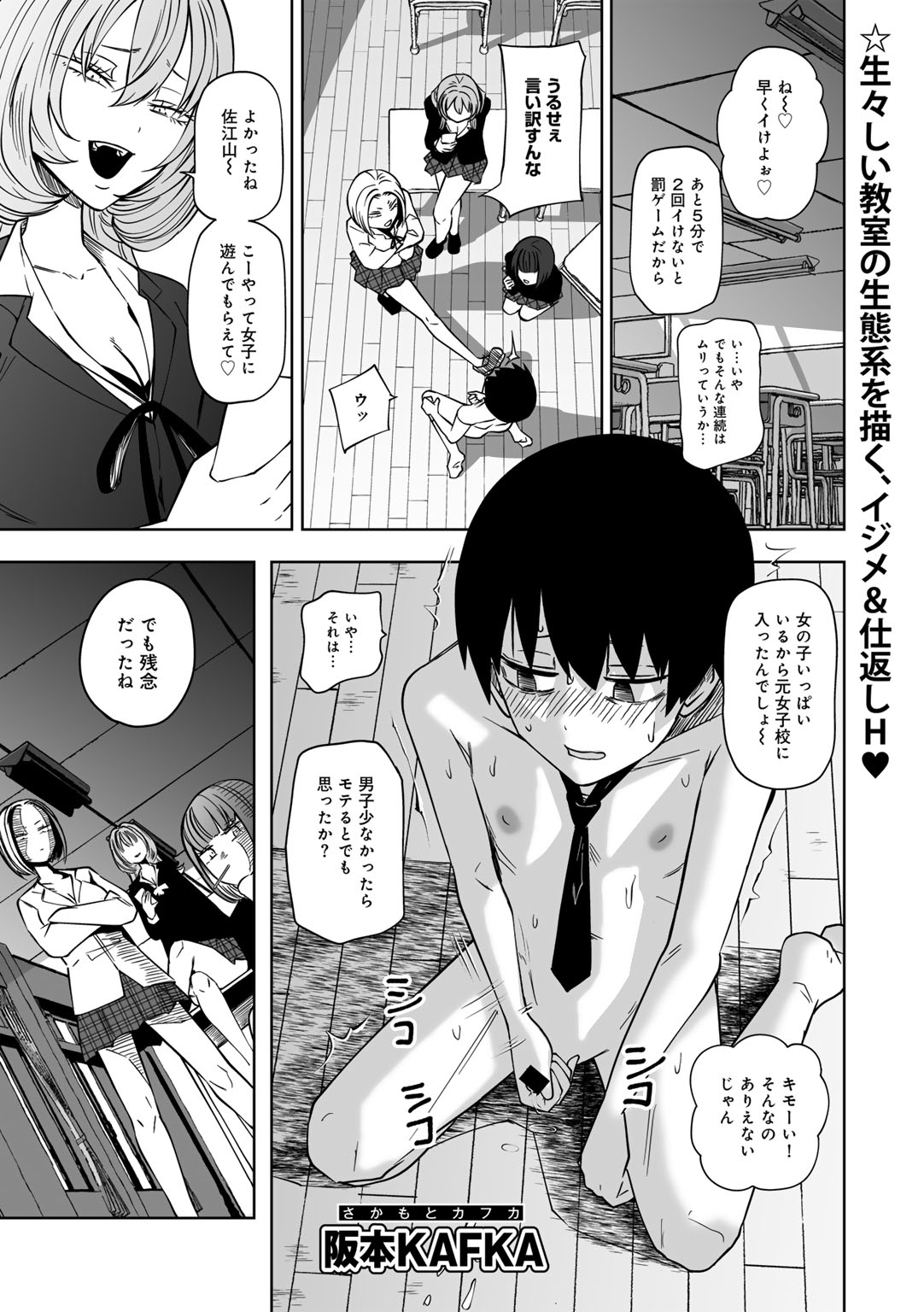 COMIC Gucho Vol. 22 page 3 full
