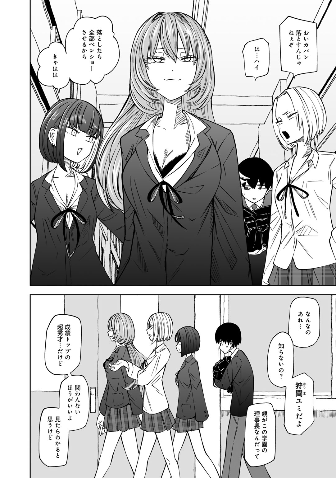COMIC Gucho Vol. 22 page 6 full