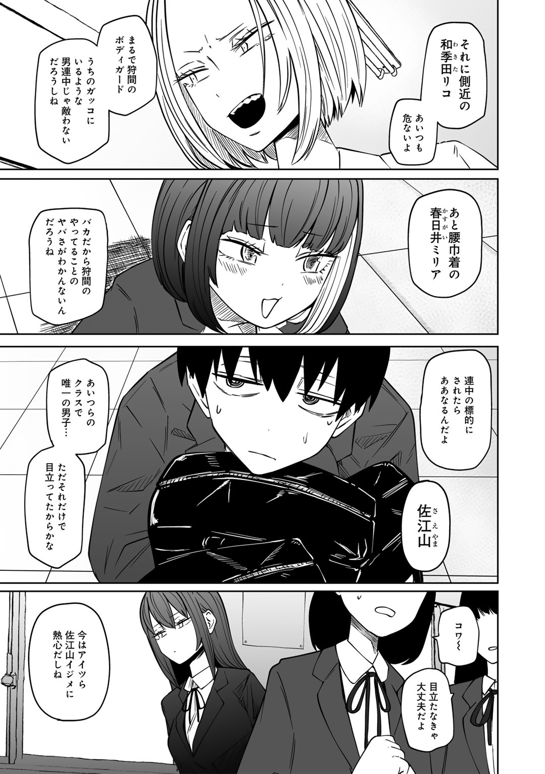 COMIC Gucho Vol. 22 page 7 full