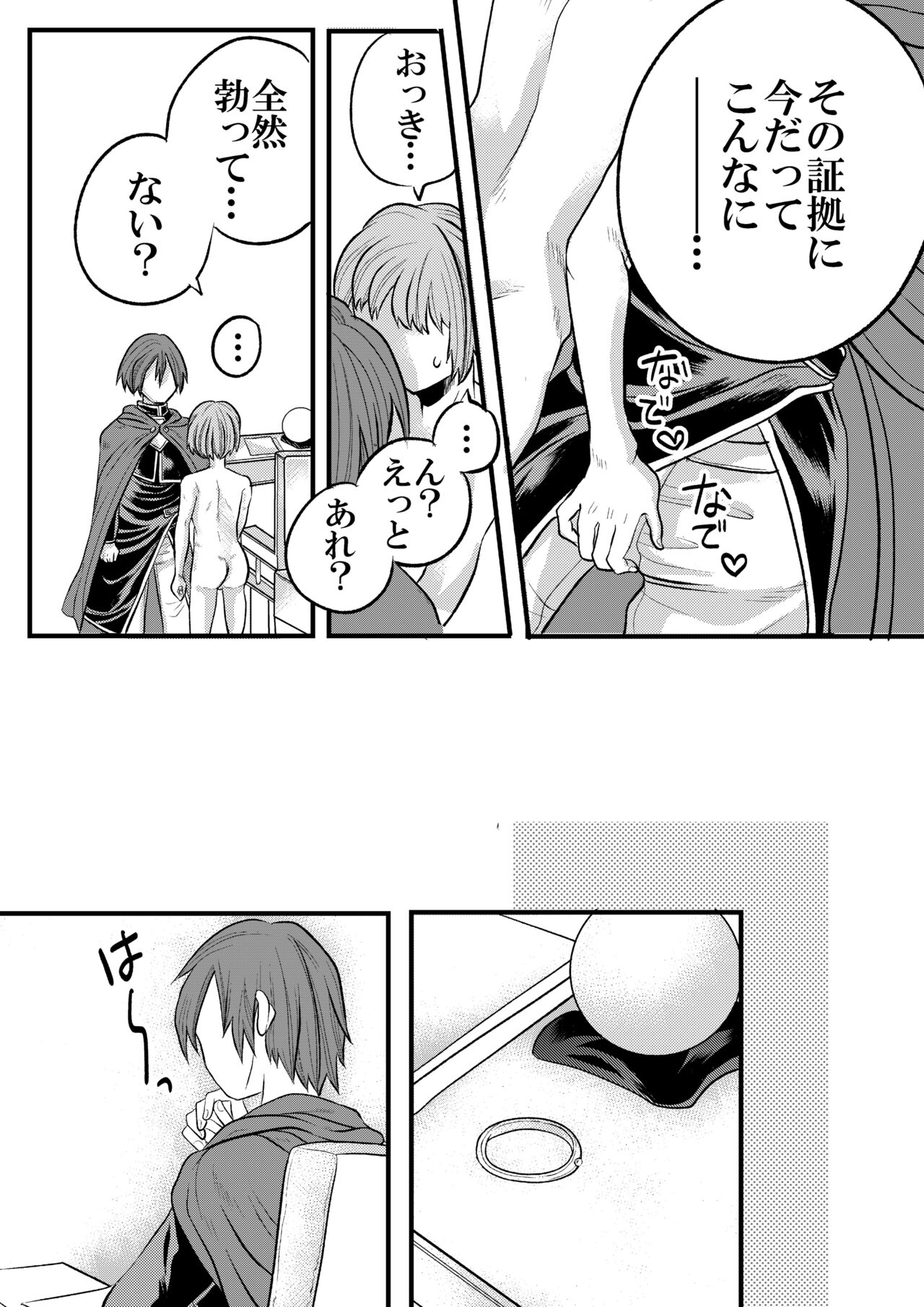 大魔法使いの弟子は年下騎士と結ばれるのか？ １ page 10 full