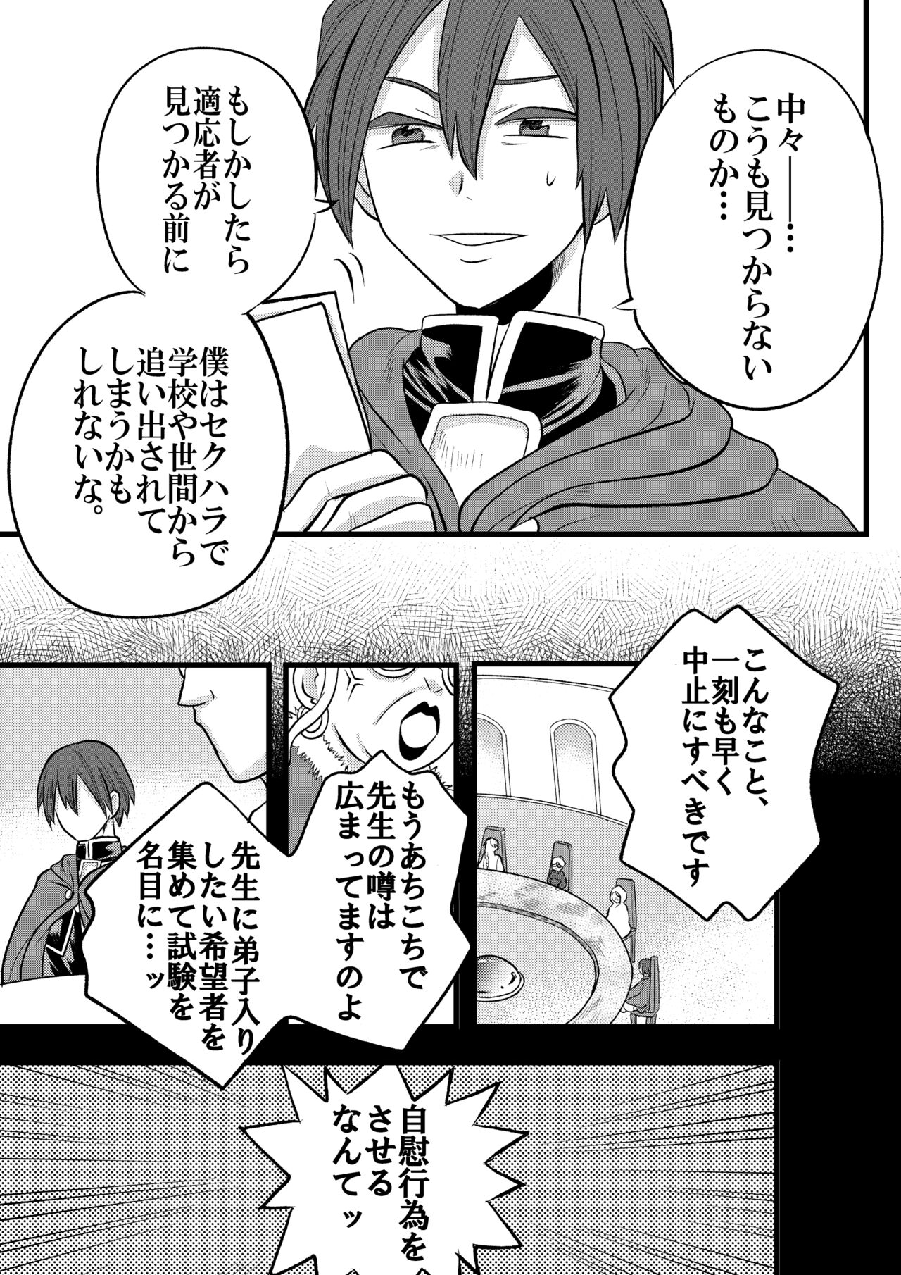 大魔法使いの弟子は年下騎士と結ばれるのか？ １ page 11 full