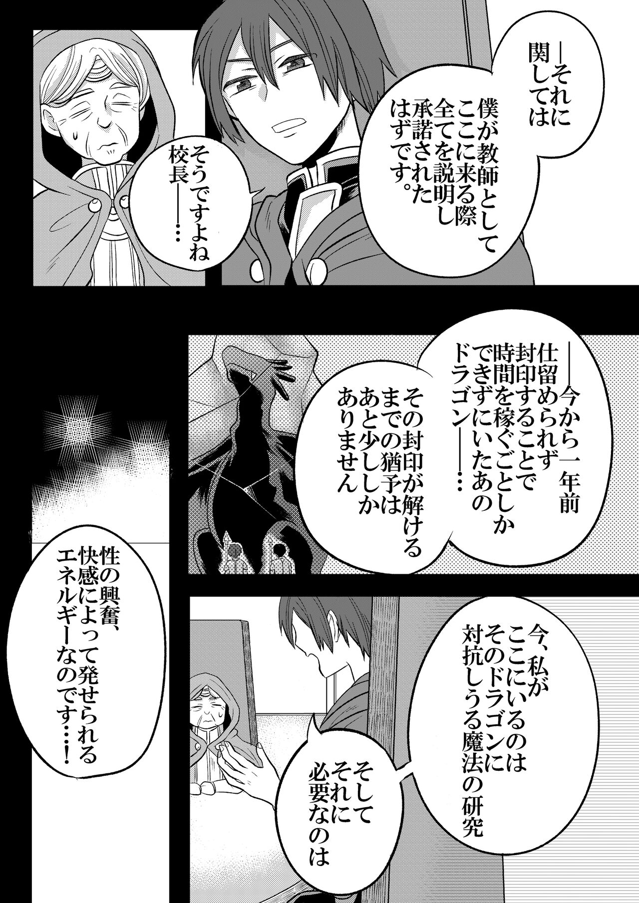 大魔法使いの弟子は年下騎士と結ばれるのか？ １ page 12 full