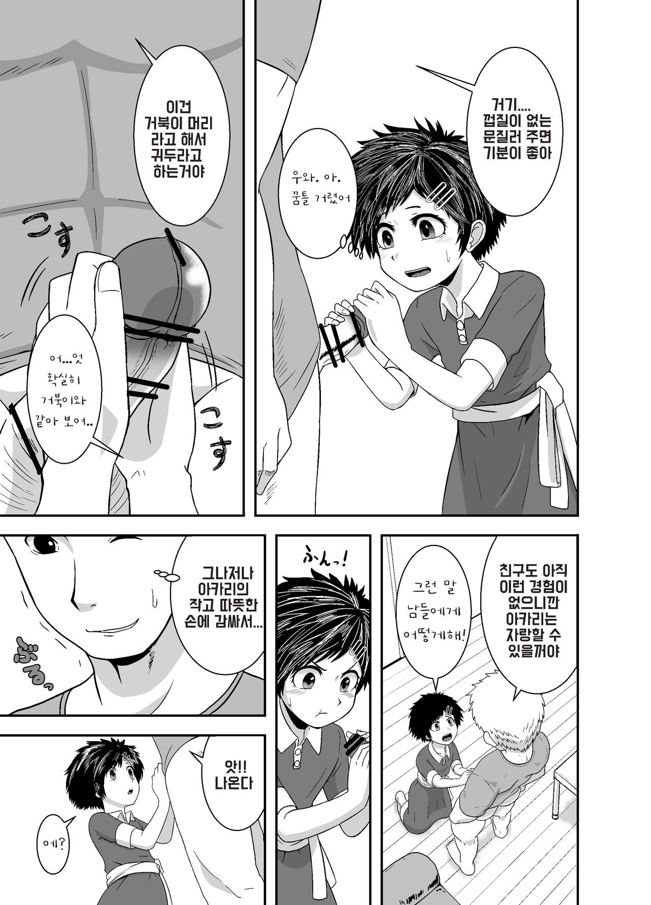 Ganbatteru yo Akari-chan | 열심히 해요♡ 아카리 짱 page 11 full