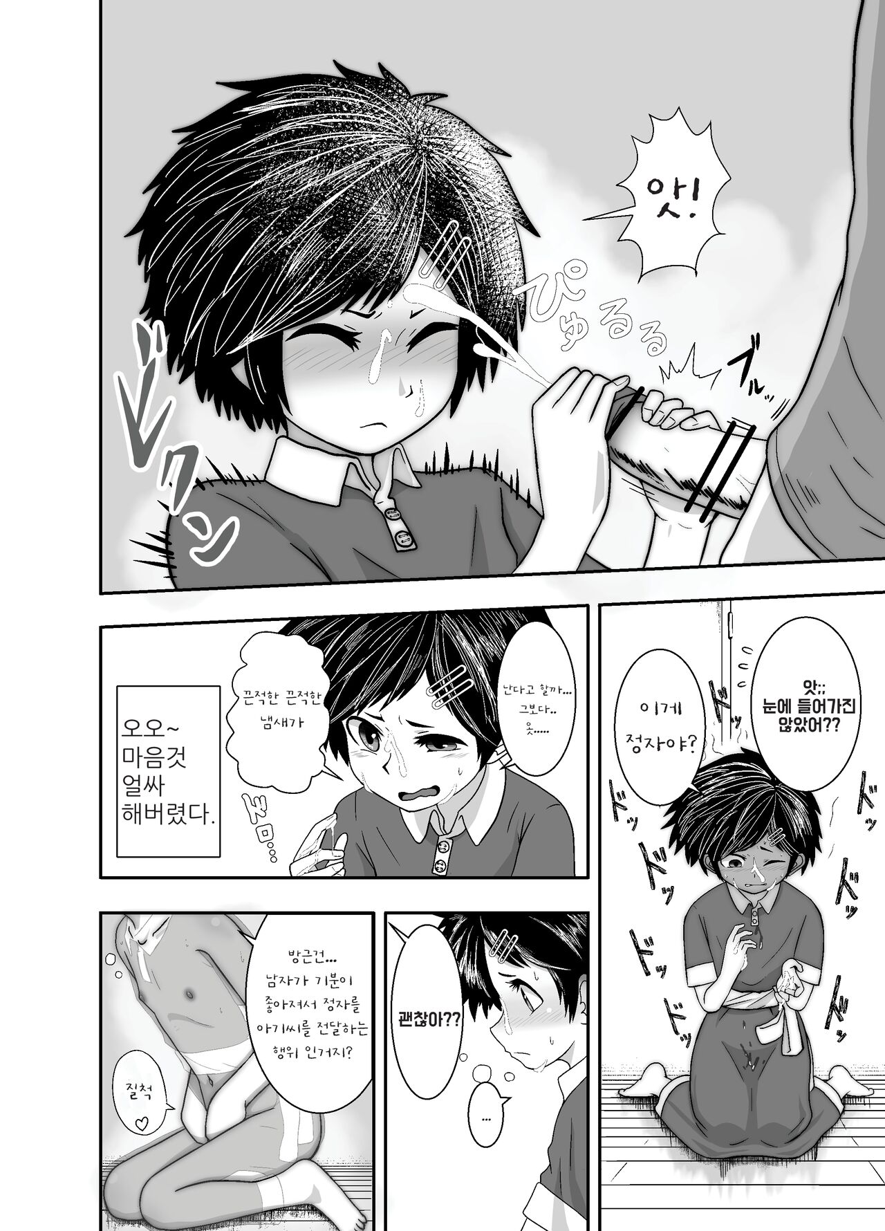 Ganbatteru yo Akari-chan | 열심히 해요♡ 아카리 짱 page 12 full
