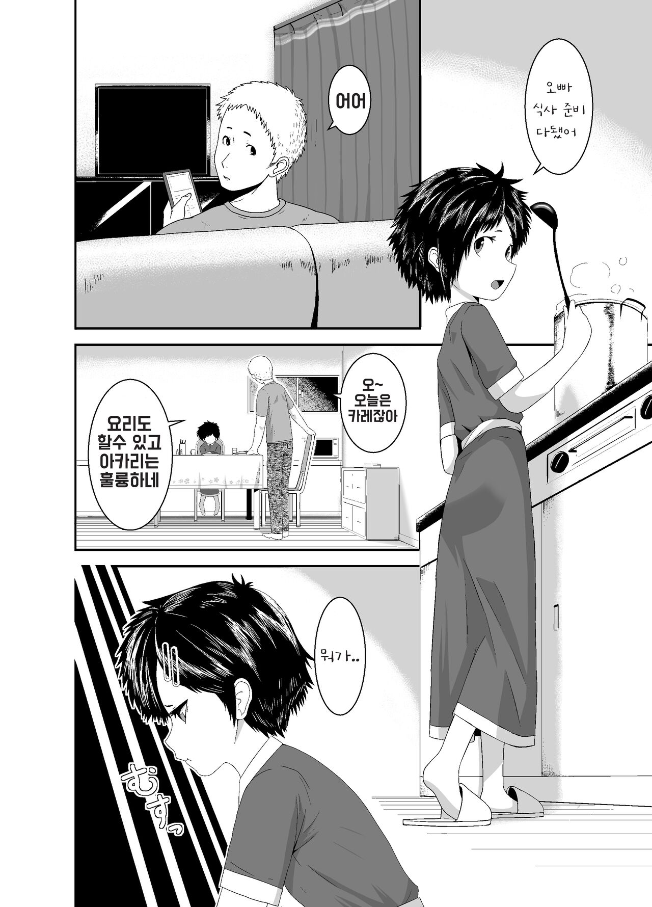 Ganbatteru yo Akari-chan | 열심히 해요♡ 아카리 짱 page 2 full