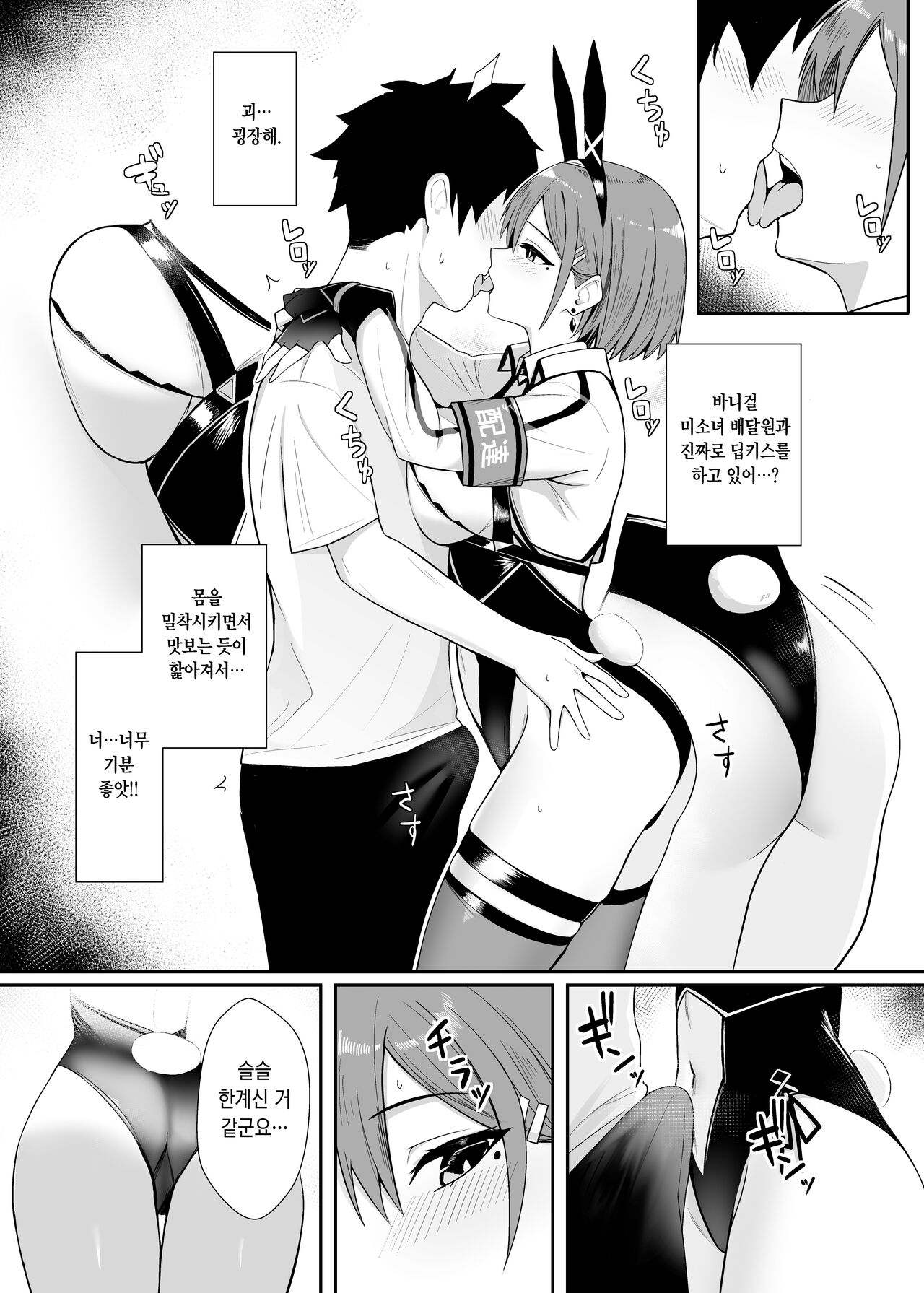 Haitatsu Bunny Girl to Service Ecchi 3 - Delivery Bunny Girl 3 | 배달 바니걸과 서비스 섹스 3 page 11 full