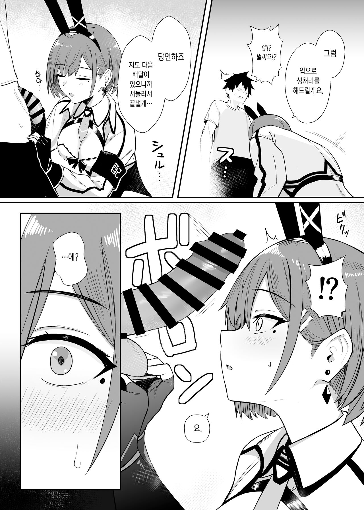 Haitatsu Bunny Girl to Service Ecchi 3 - Delivery Bunny Girl 3 | 배달 바니걸과 서비스 섹스 3 page 12 full