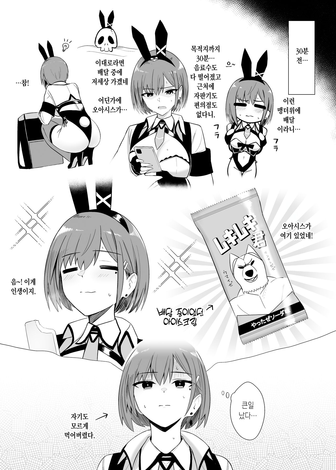 Haitatsu Bunny Girl to Service Ecchi 3 - Delivery Bunny Girl 3 | 배달 바니걸과 서비스 섹스 3 page 8 full