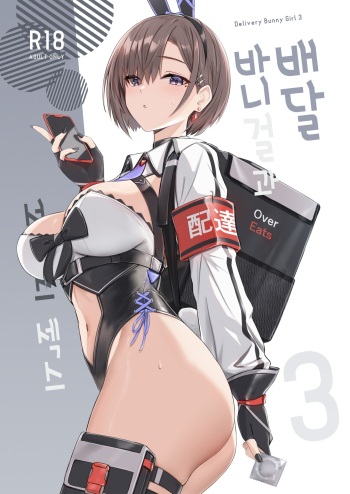[HoneyRoad (Bee Doushi)] Haitatsu Bunny Girl to Service Ecchi 3 - Delivery Bunny Girl 3 | 배달 바니걸과 서비스 섹스 3 [Korean] [Digital] cover