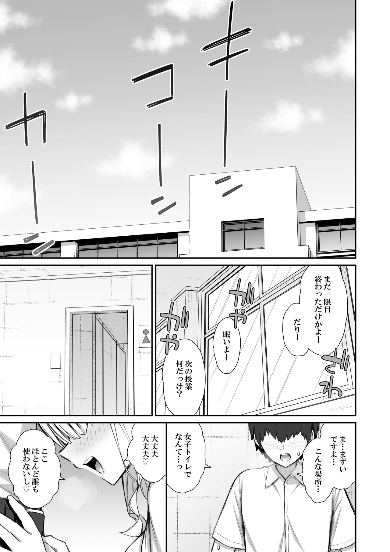 Iede Gal na Senpai wa Kantan ni Yarasete Kureru 3 page 3 full