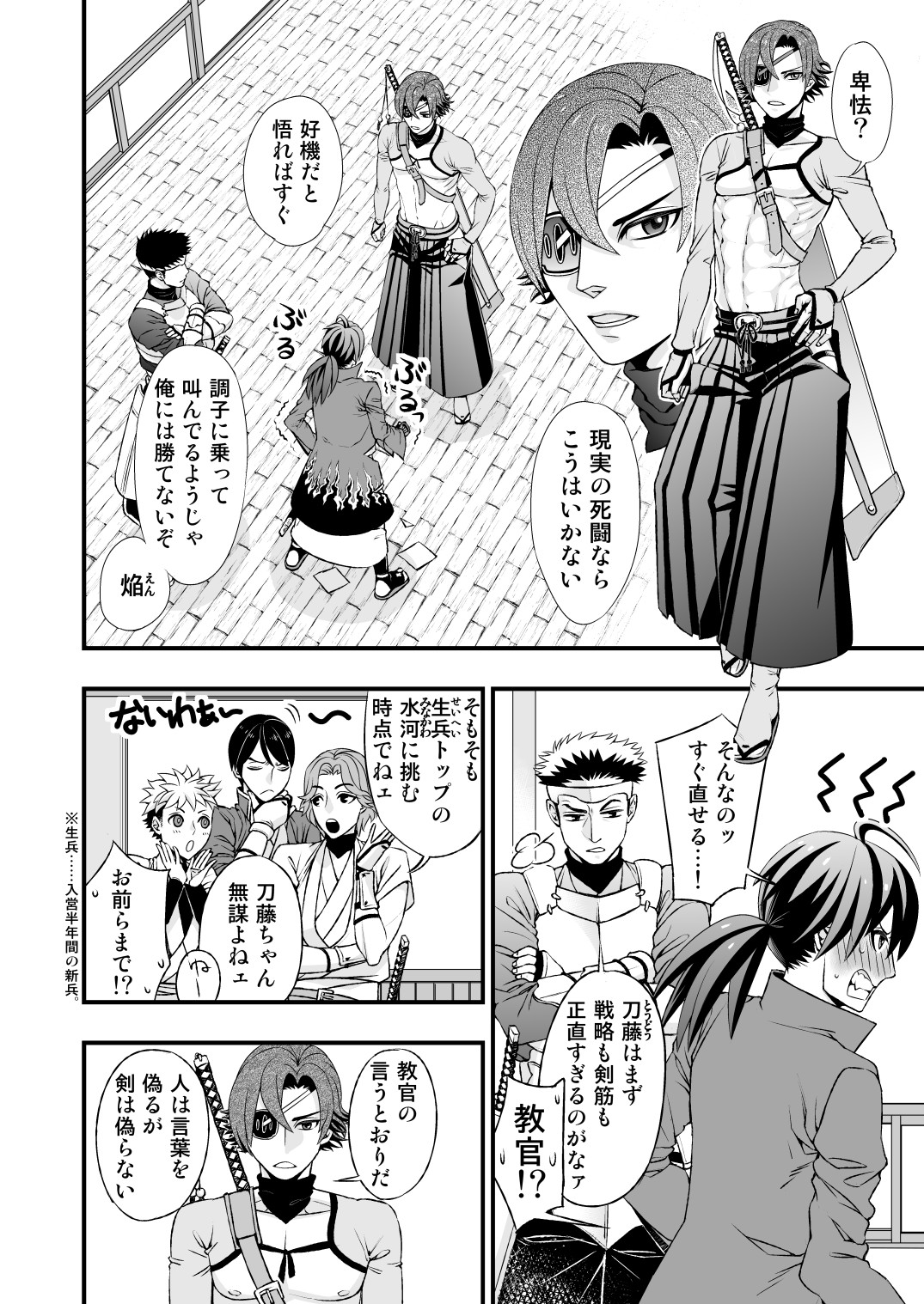 真剣で突き合う着たままH page 6 full