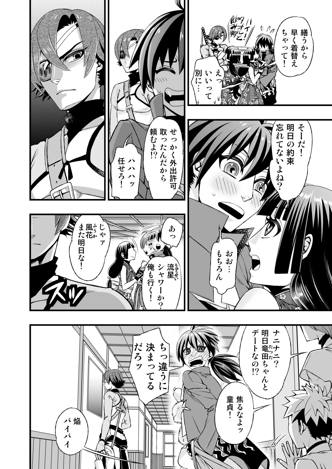 真剣で突き合う着たままH page 8 full