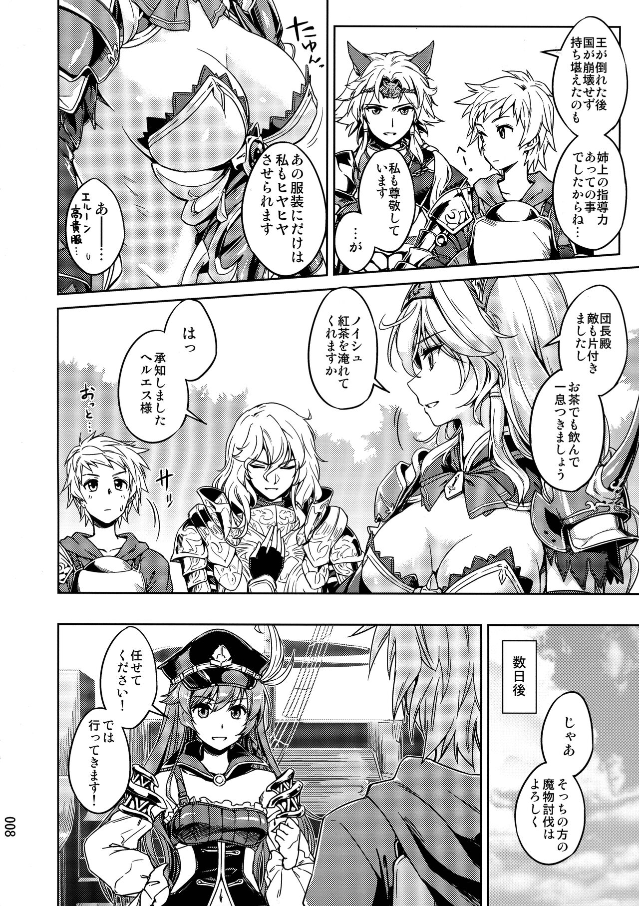 Amaete Kouki Jou Koto page 8 full