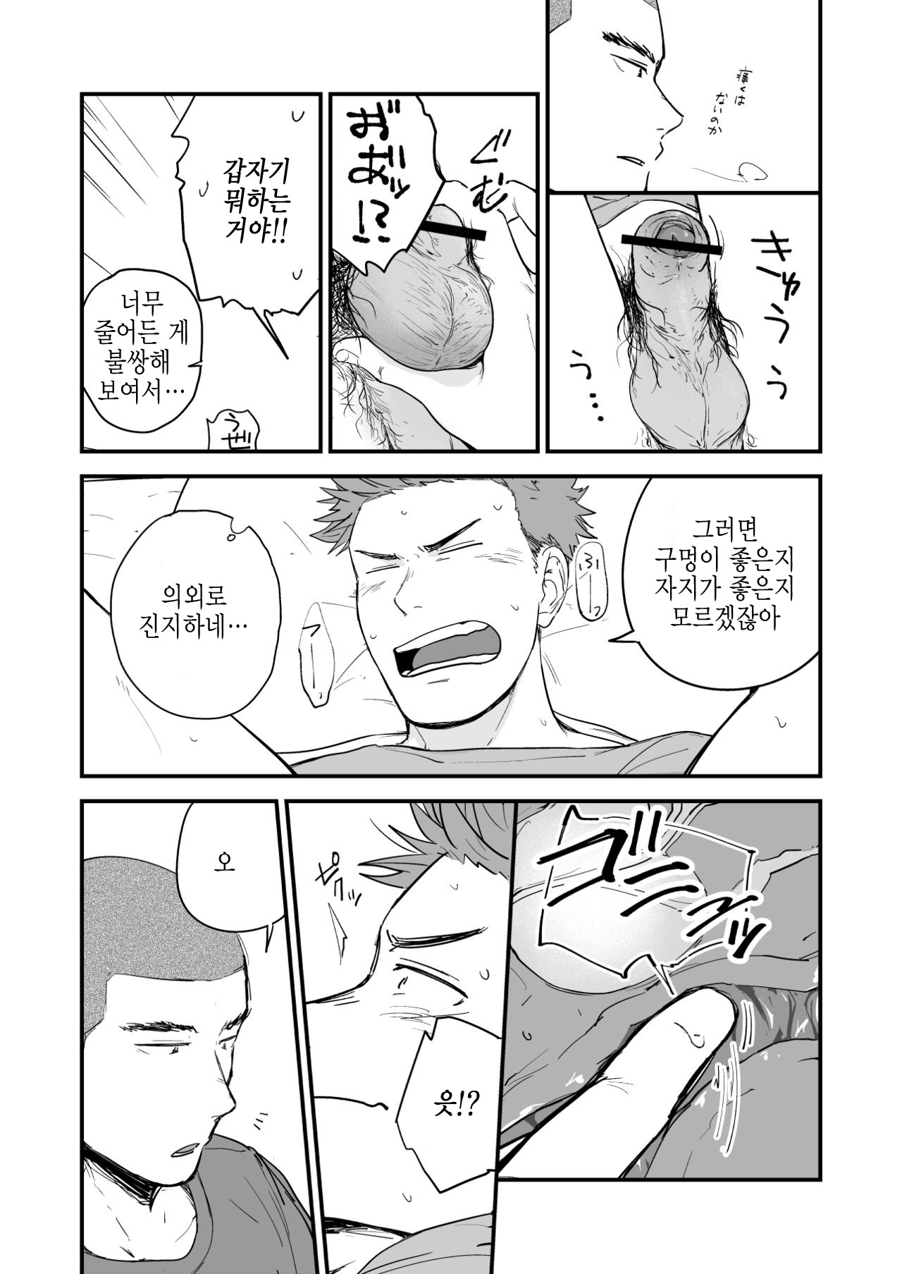 Shiri wa Zettai Muridatte!! | 구멍은 절대 무리라고!! page 12 full