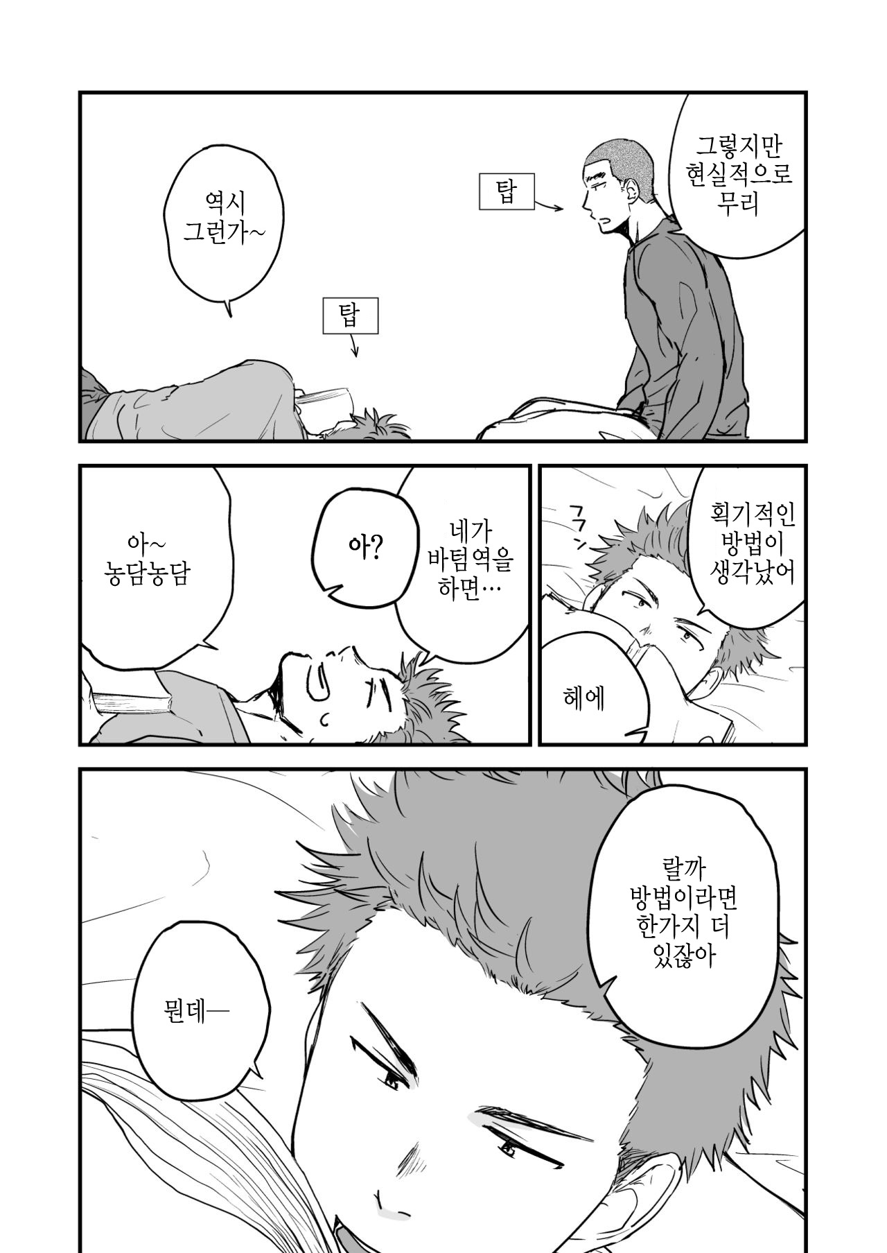 Shiri wa Zettai Muridatte!! | 구멍은 절대 무리라고!! page 3 full