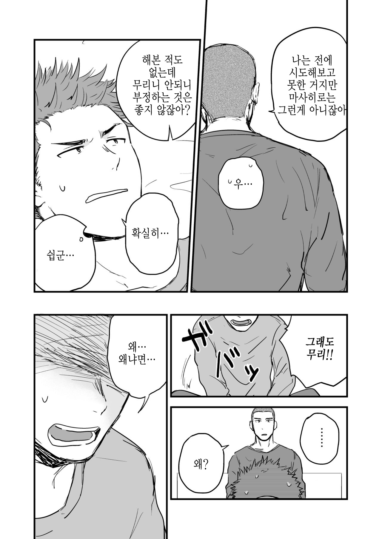 Shiri wa Zettai Muridatte!! | 구멍은 절대 무리라고!! page 5 full