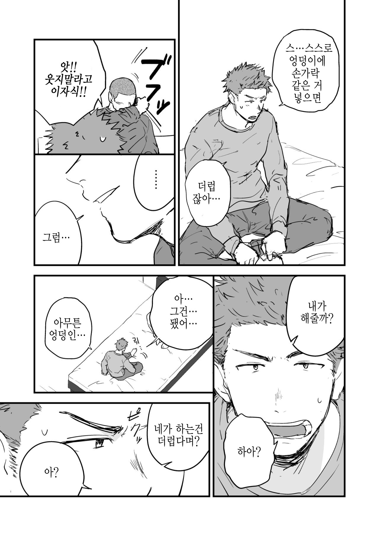 Shiri wa Zettai Muridatte!! | 구멍은 절대 무리라고!! page 6 full