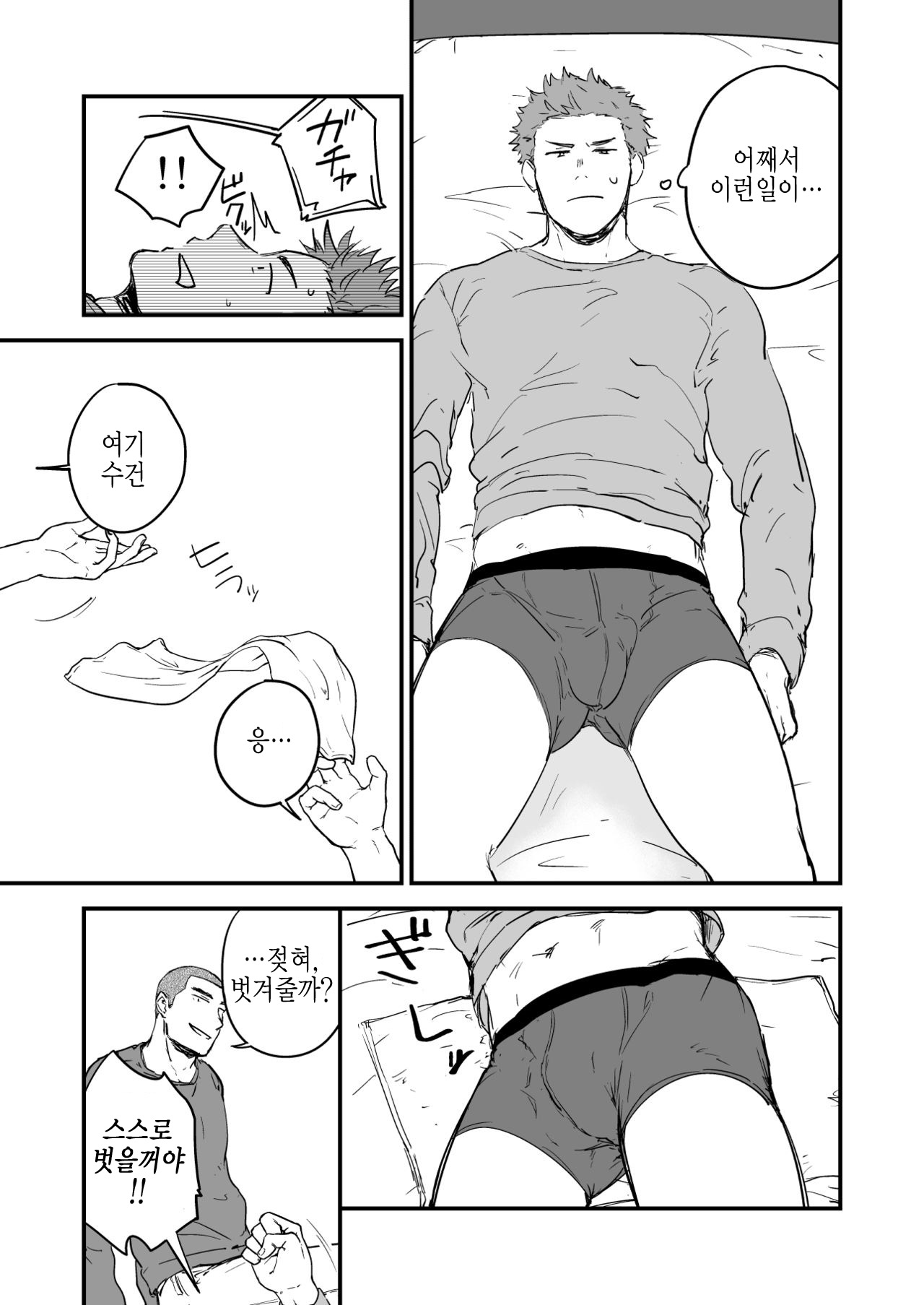 Shiri wa Zettai Muridatte!! | 구멍은 절대 무리라고!! page 8 full
