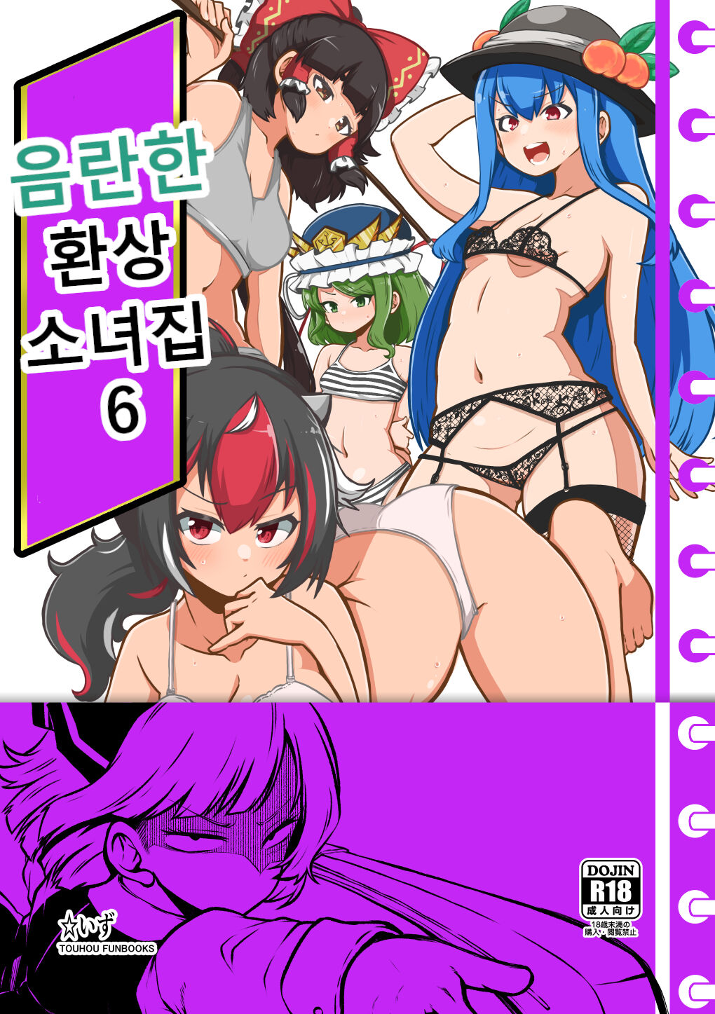 skeb na Gensou Shoujo Shuu 6 | 음란한 환상 소녀집 6 page 1 full