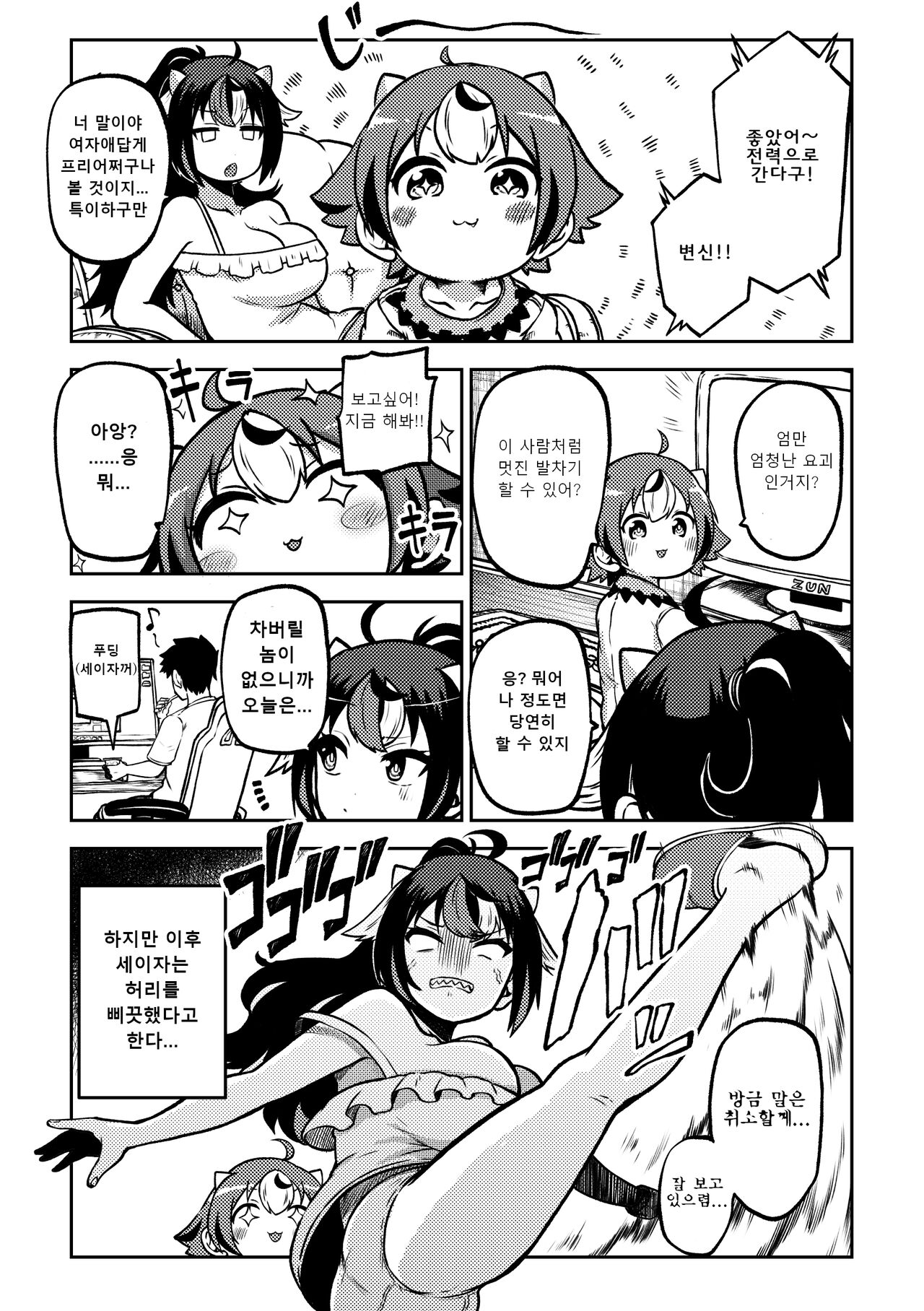 skeb na Gensou Shoujo Shuu 6 | 음란한 환상 소녀집 6 page 6 full