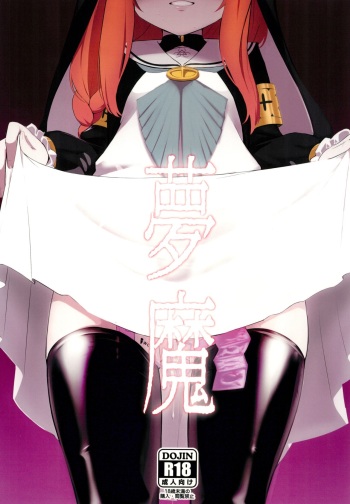 (C102) [Heso no gomaabura (Hekoman)] Muma (Blue Archive) cover