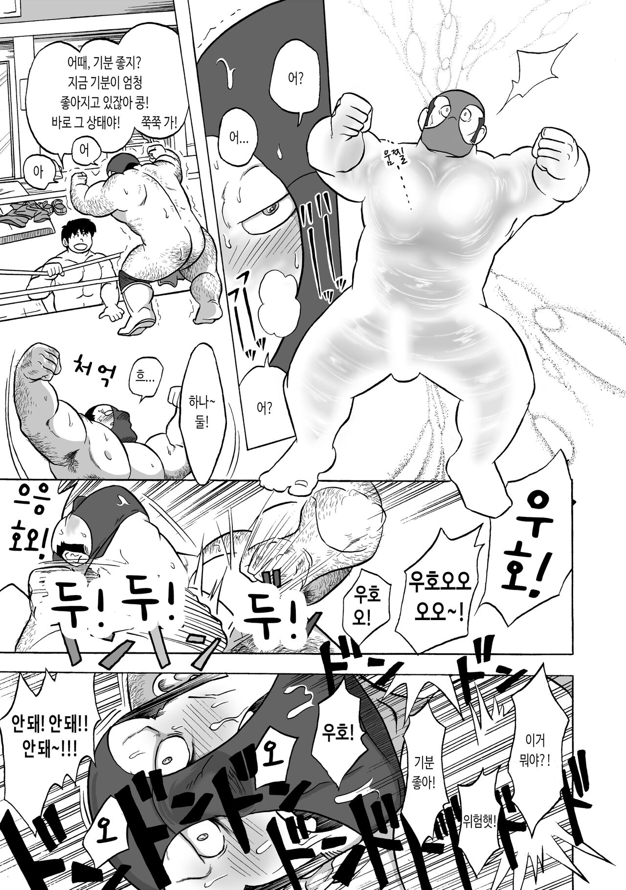 Muscle Kong!! | 머슬 콩!! page 11 full