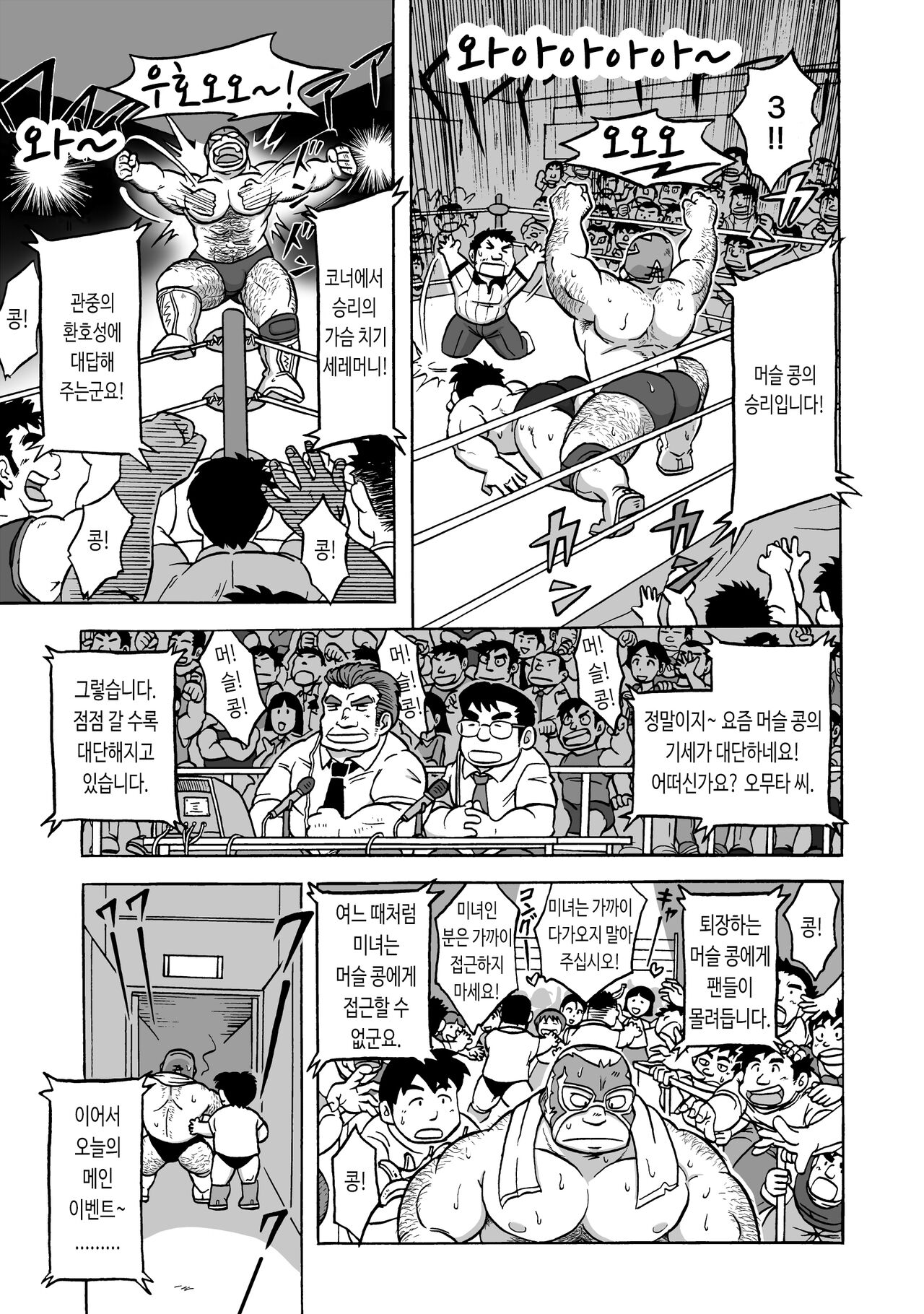 Muscle Kong!! | 머슬 콩!! page 5 full