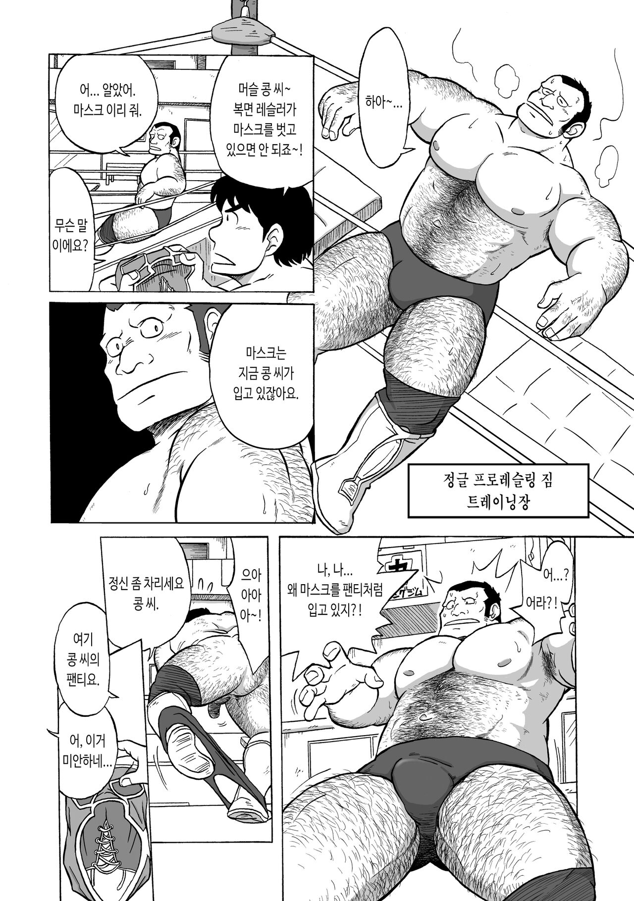 Muscle Kong!! | 머슬 콩!! page 6 full