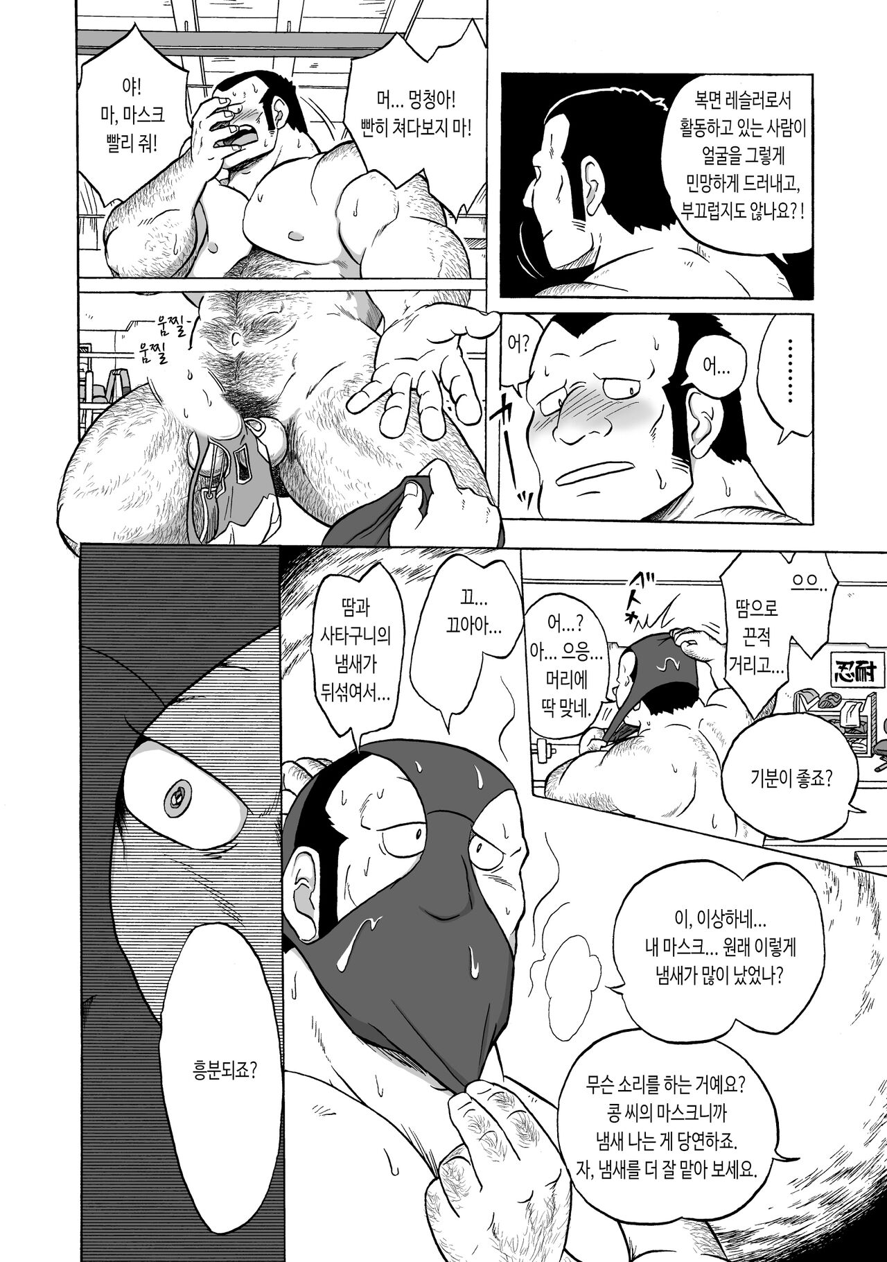 Muscle Kong!! | 머슬 콩!! page 8 full