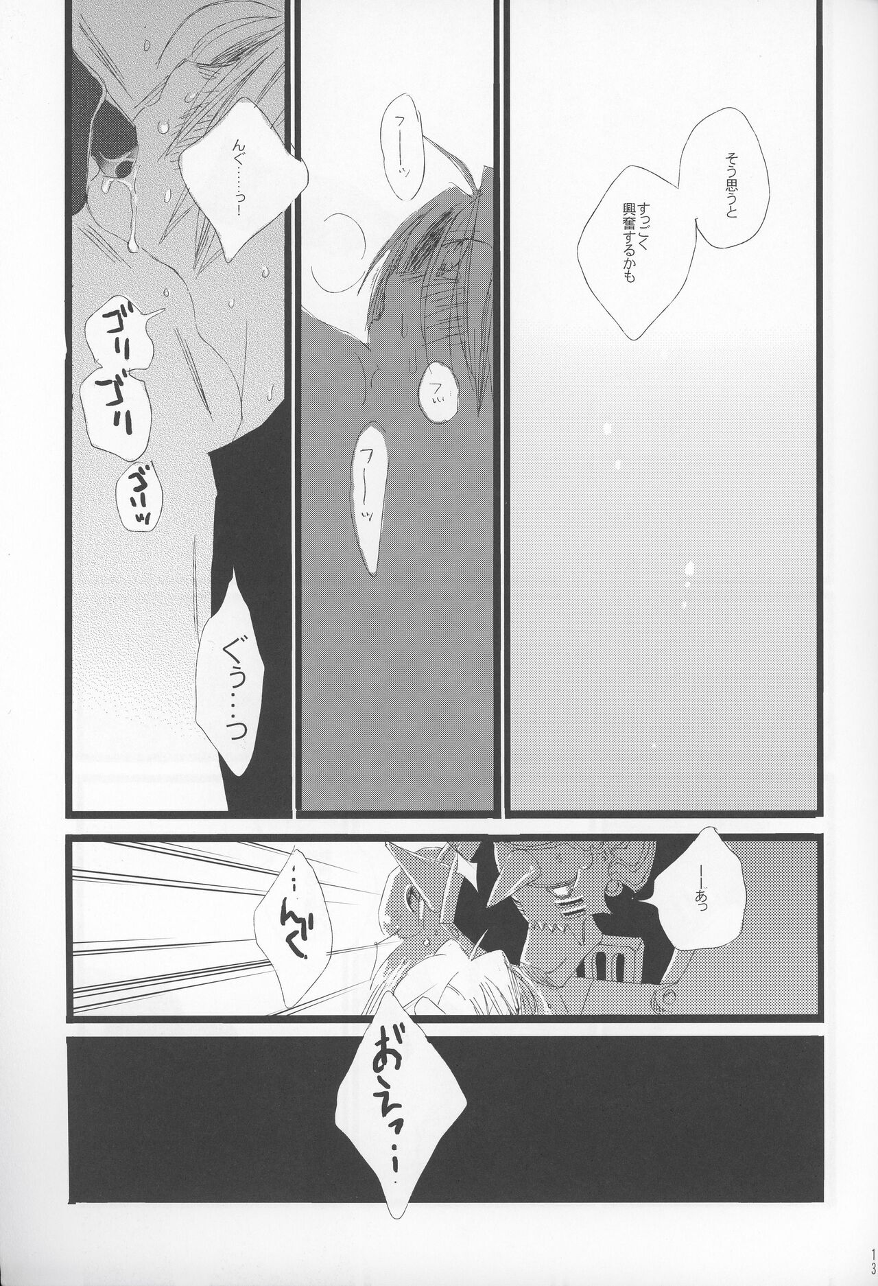 yokubou no imi wo page 11 full