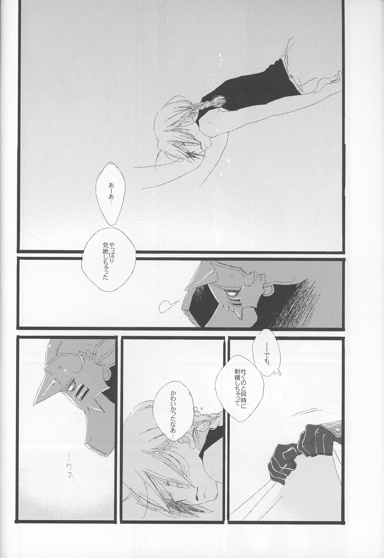 yokubou no imi wo page 12 full