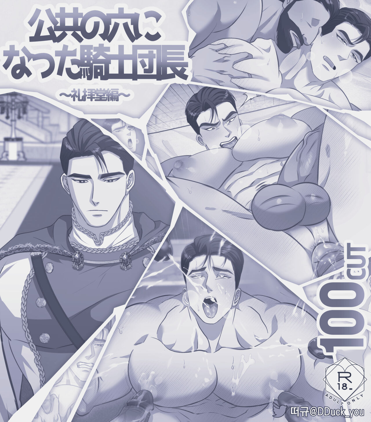 騎士団長テオドール_礼拝堂編 page 2 full