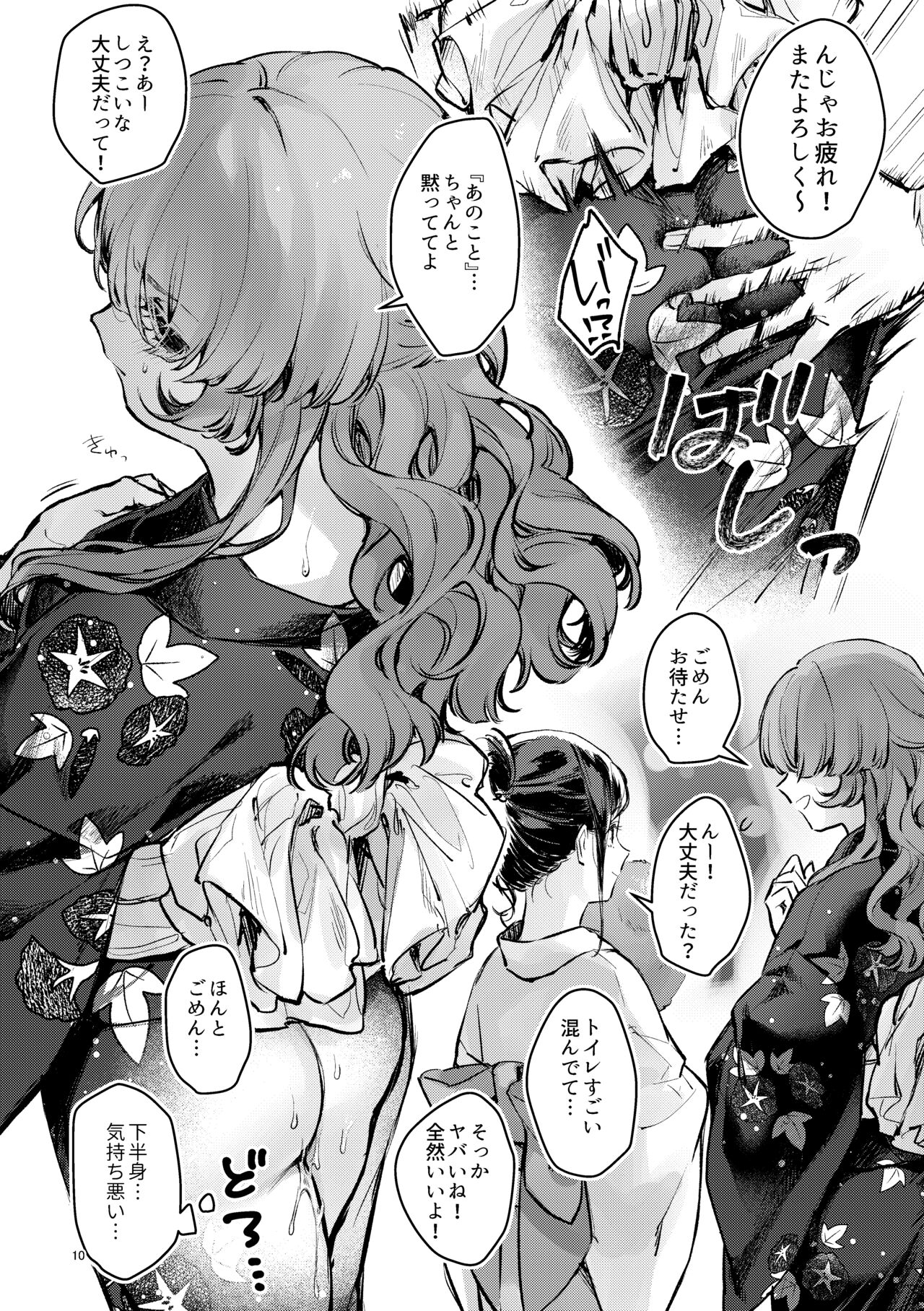 Natumaturi no Yoru ni…～Yowami o Nigitta Cool Joshi o Yobidashite Yukata Aokan～ page 10 full