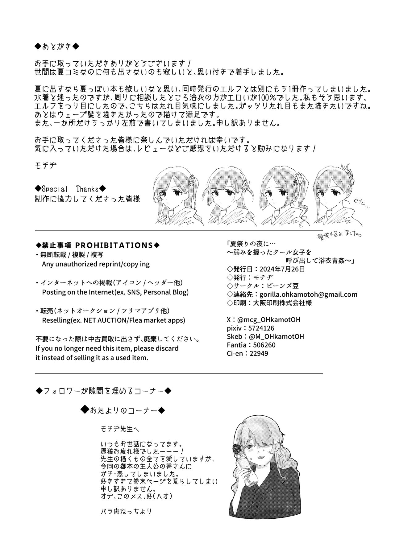 Natumaturi no Yoru ni…～Yowami o Nigitta Cool Joshi o Yobidashite Yukata Aokan～ page 11 full