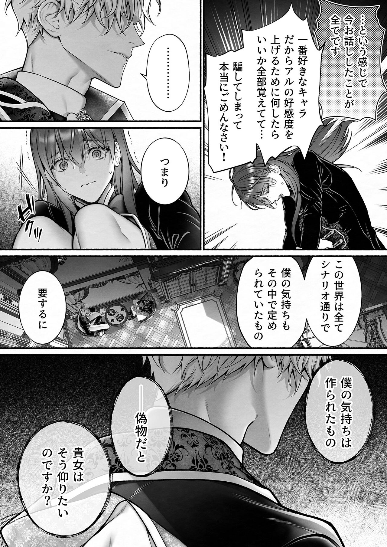 Meta Hatsugen o Shitara Koryaku Taisho no oji ga Hyohen Shimashita | When I Made A Metagame Remark, The Prince's Attitude Completely Changed page 11 full
