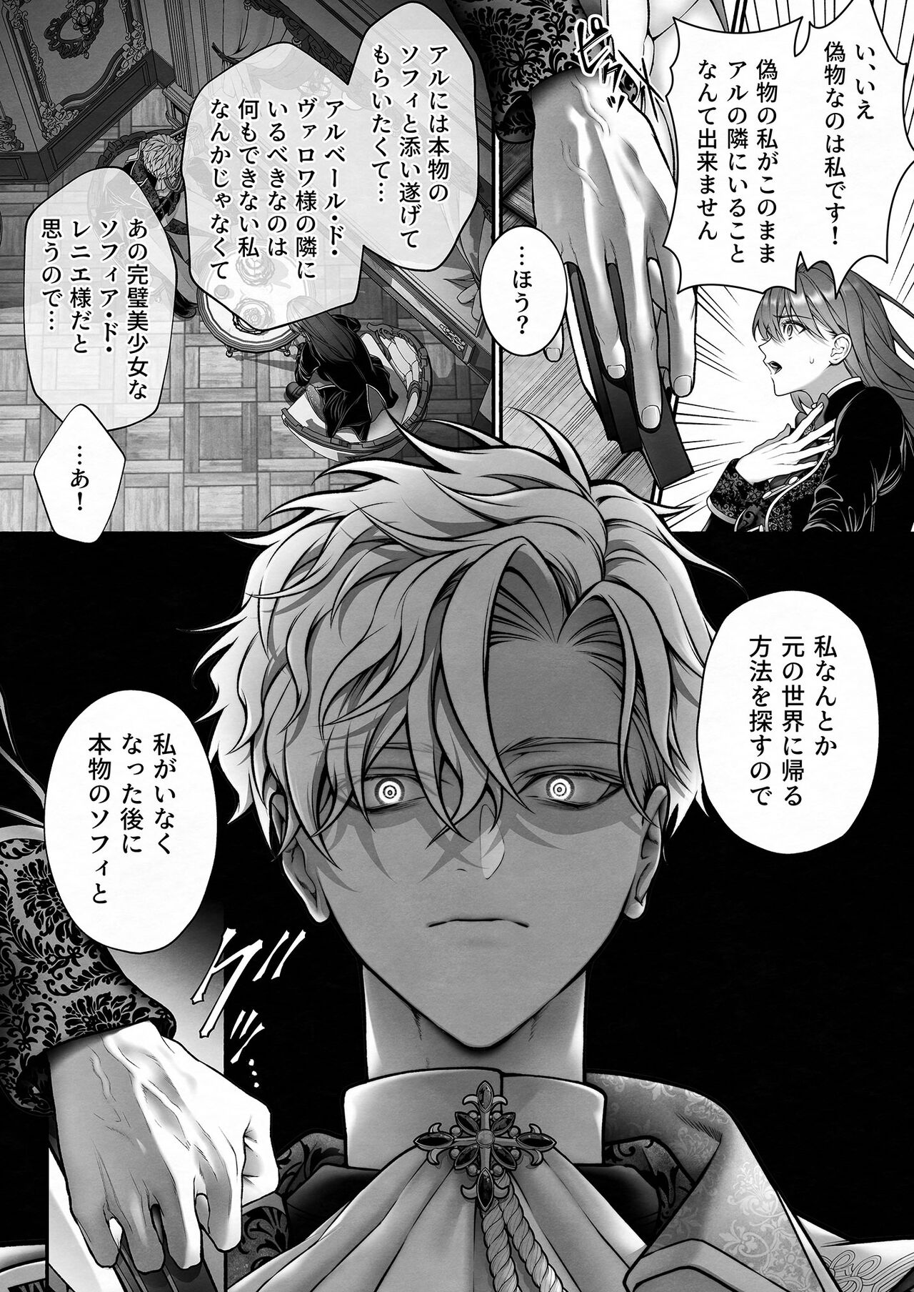Meta Hatsugen o Shitara Koryaku Taisho no oji ga Hyohen Shimashita | When I Made A Metagame Remark, The Prince's Attitude Completely Changed page 12 full