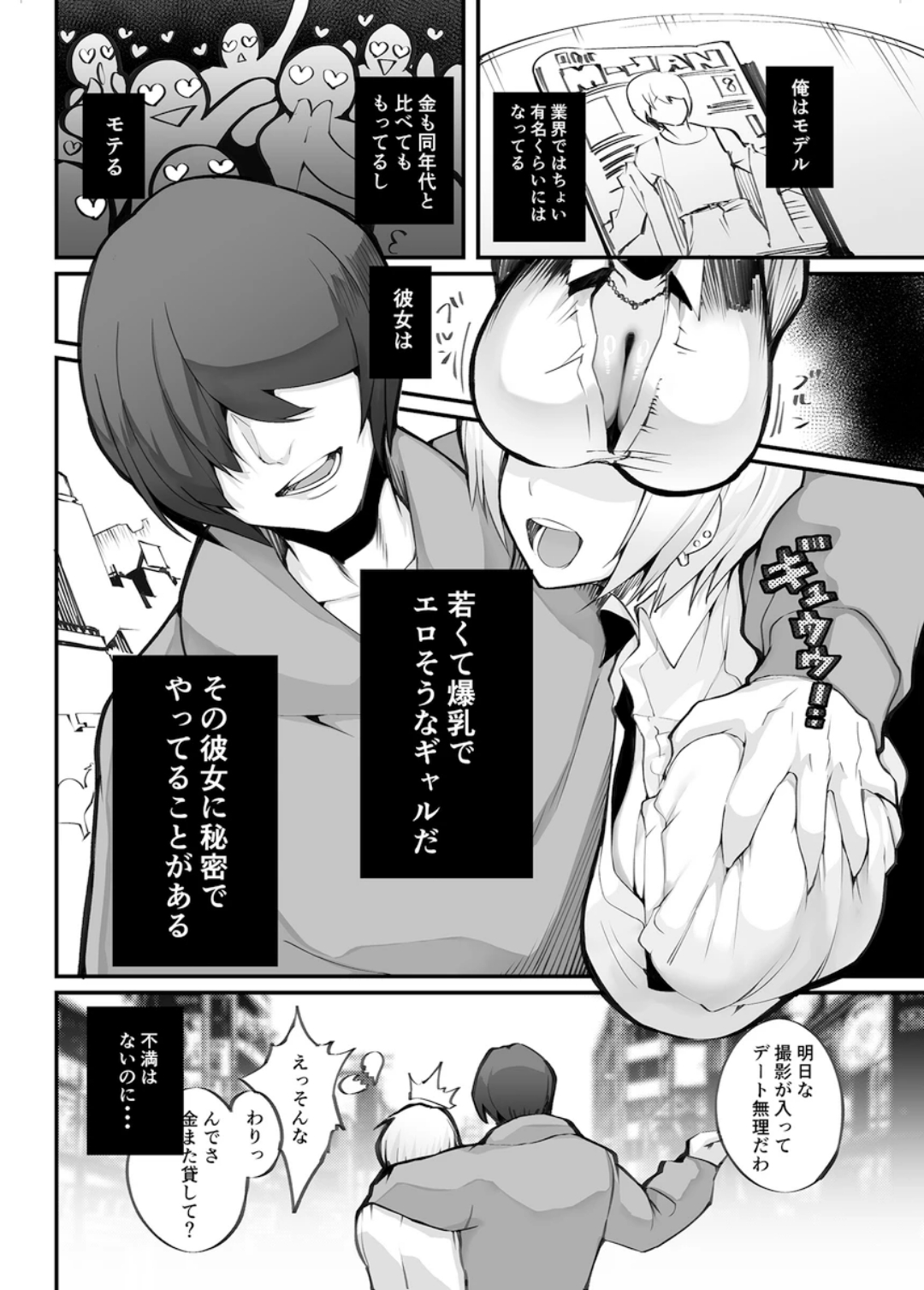 I met a girl. The perfect girl I knew. It was her mother. page 3 full